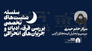 نقد انیمه های ژاپنی- زهرا حیدری هاتف شرق